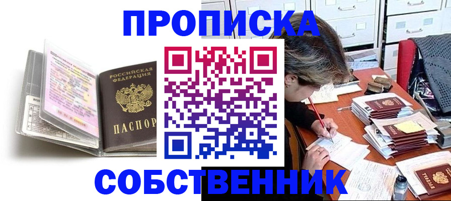 прописка в Кеми